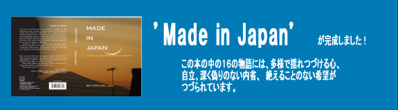 「Made in Japan」注文を受付けています！