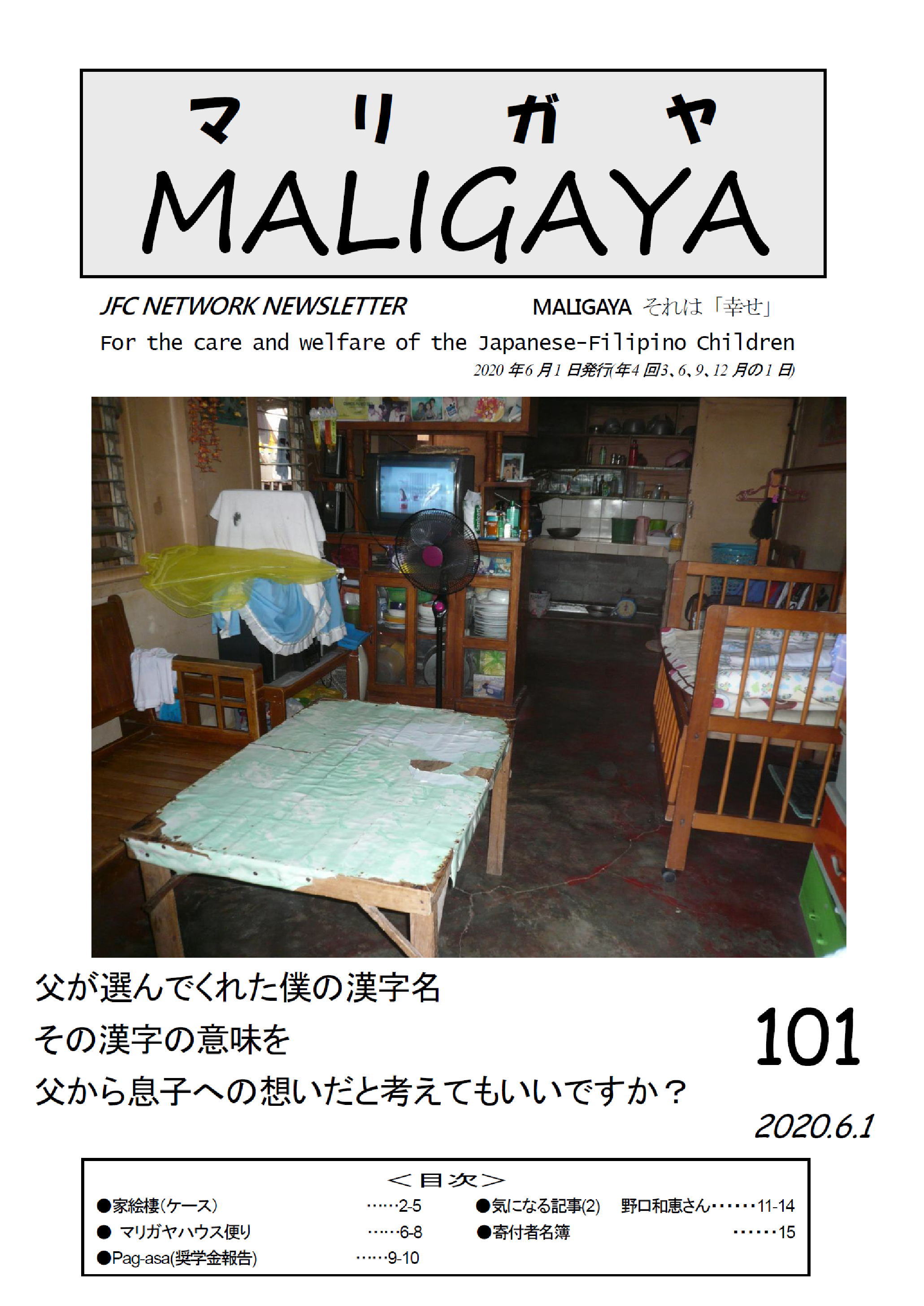 マリガヤ101号