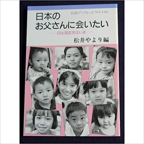 日本のお父さんに会いたい